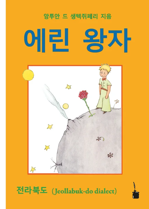 Der kleine Prinz - Jeollabuk-do (Koreanischer Dialekt)