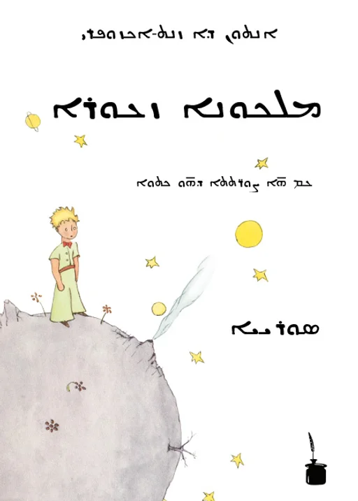 Der kleine Prinz - Aramäisch