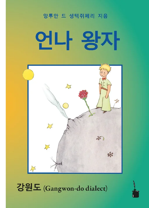 Der kleine Prinz - Gangwon-do (Koreanisch)