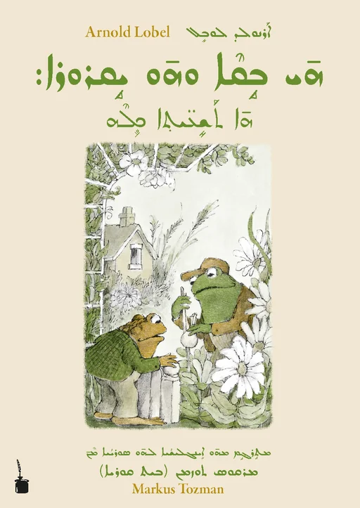 Frosch und Kröte - Aramäisch ܗ̄ܝ ܒܩܐ ܘܗ̄ܘ ܝܩܪܘܪܐ O Qoro w-o Datfo