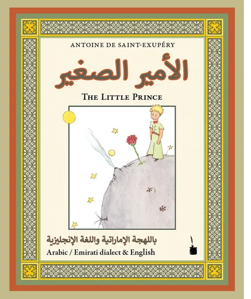 Der kleine Prinz - zweisprachig: Emirati & Englisch األمري الصغر / The Little Prince El-Ameer El-Saghir