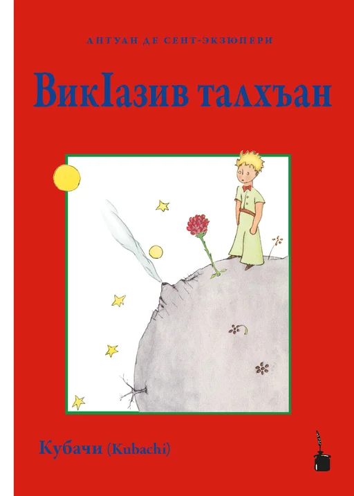 Der kleine Prinz - Kubachi ВикIазив талхъан Wik'aziw talqan