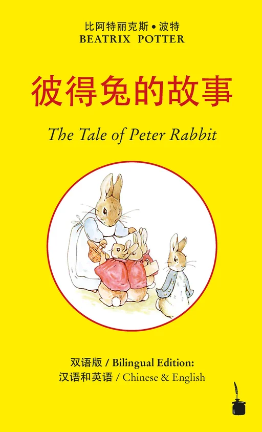 Peter Hase - zweisprachig: Chinesisch und Englisch 汉语和英语 / Peter Rabbit 